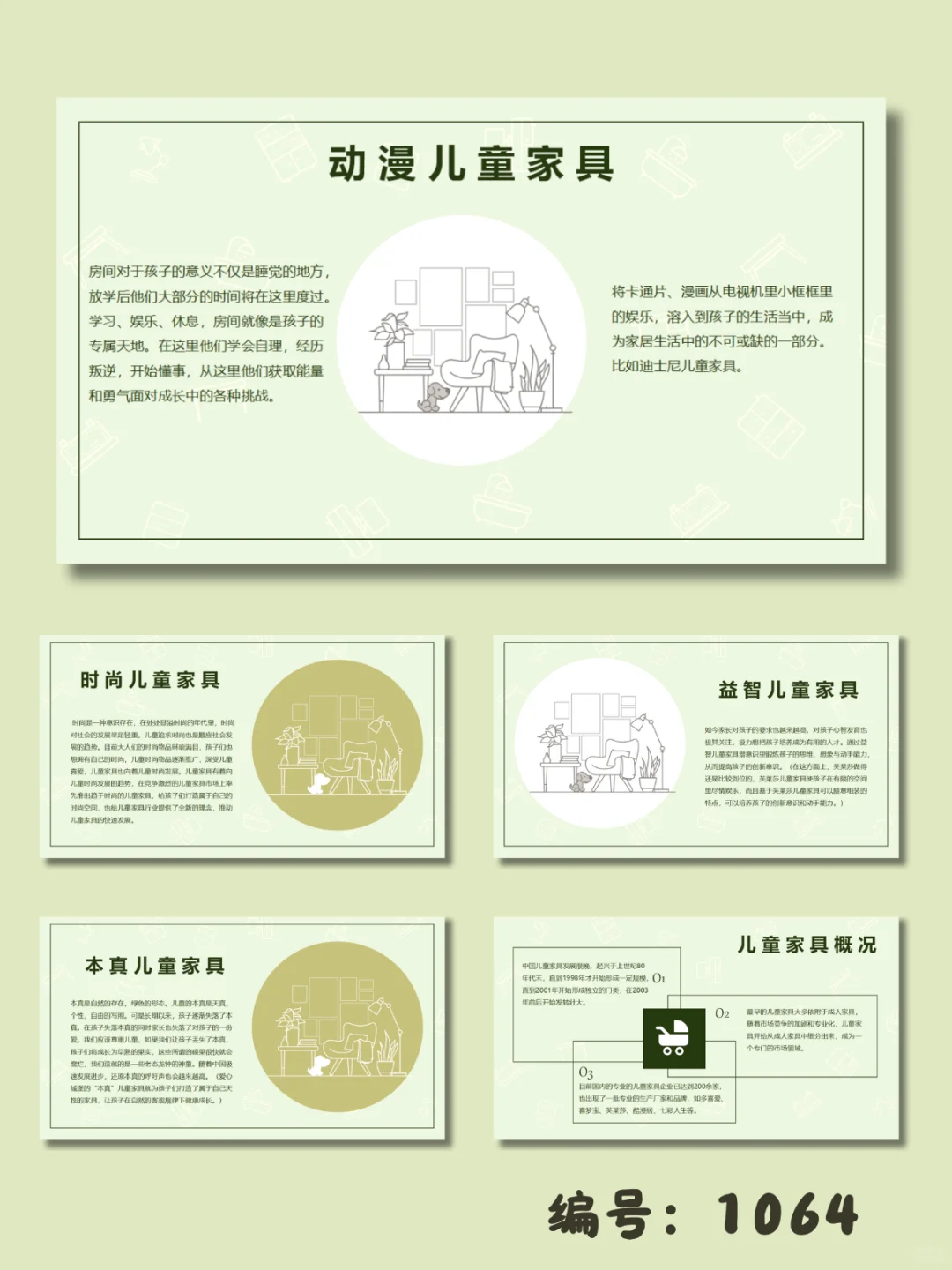 📌儿童家居用品市场调研报告｜29页
