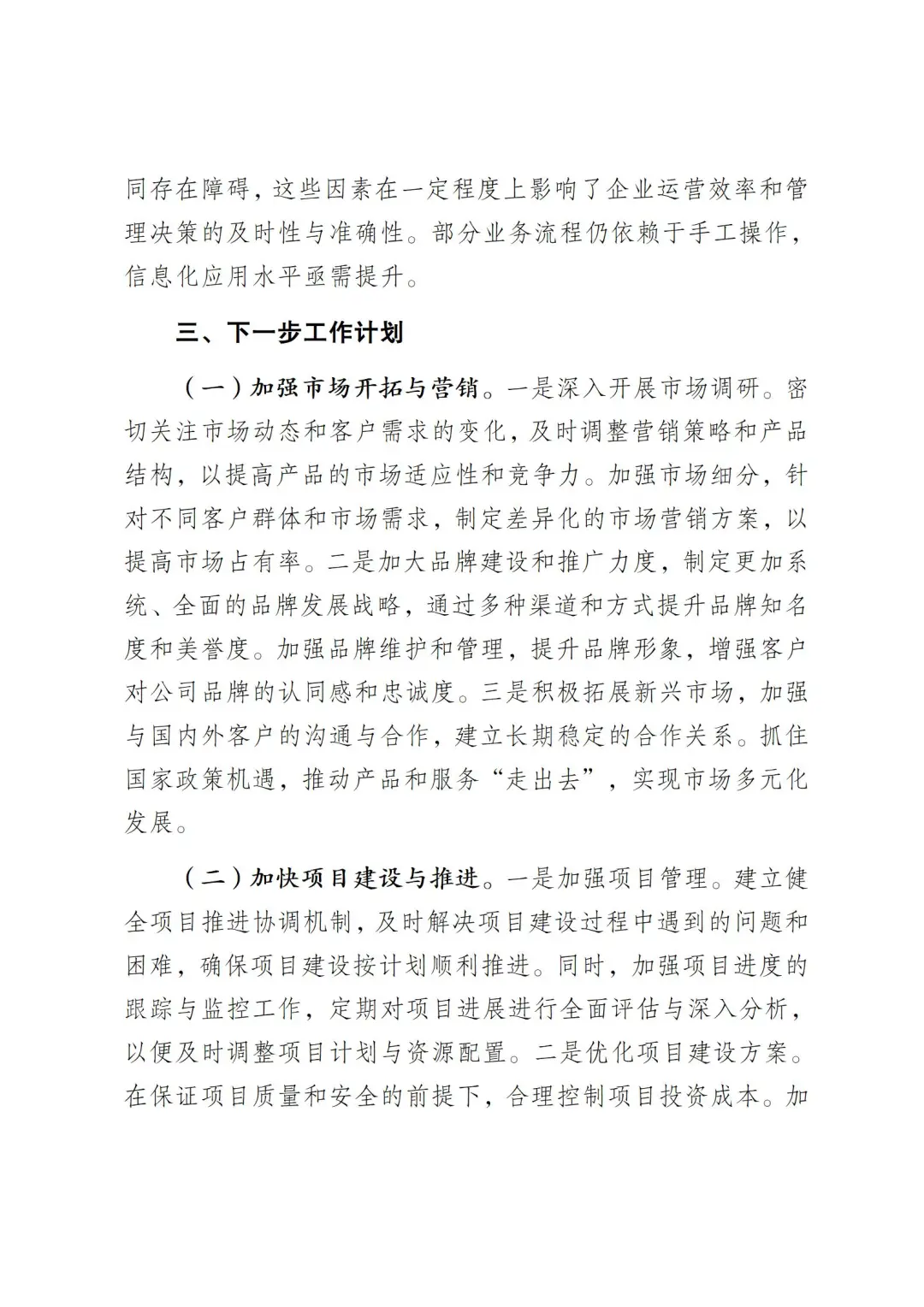 企业2025年第一季度经营运行情况分析