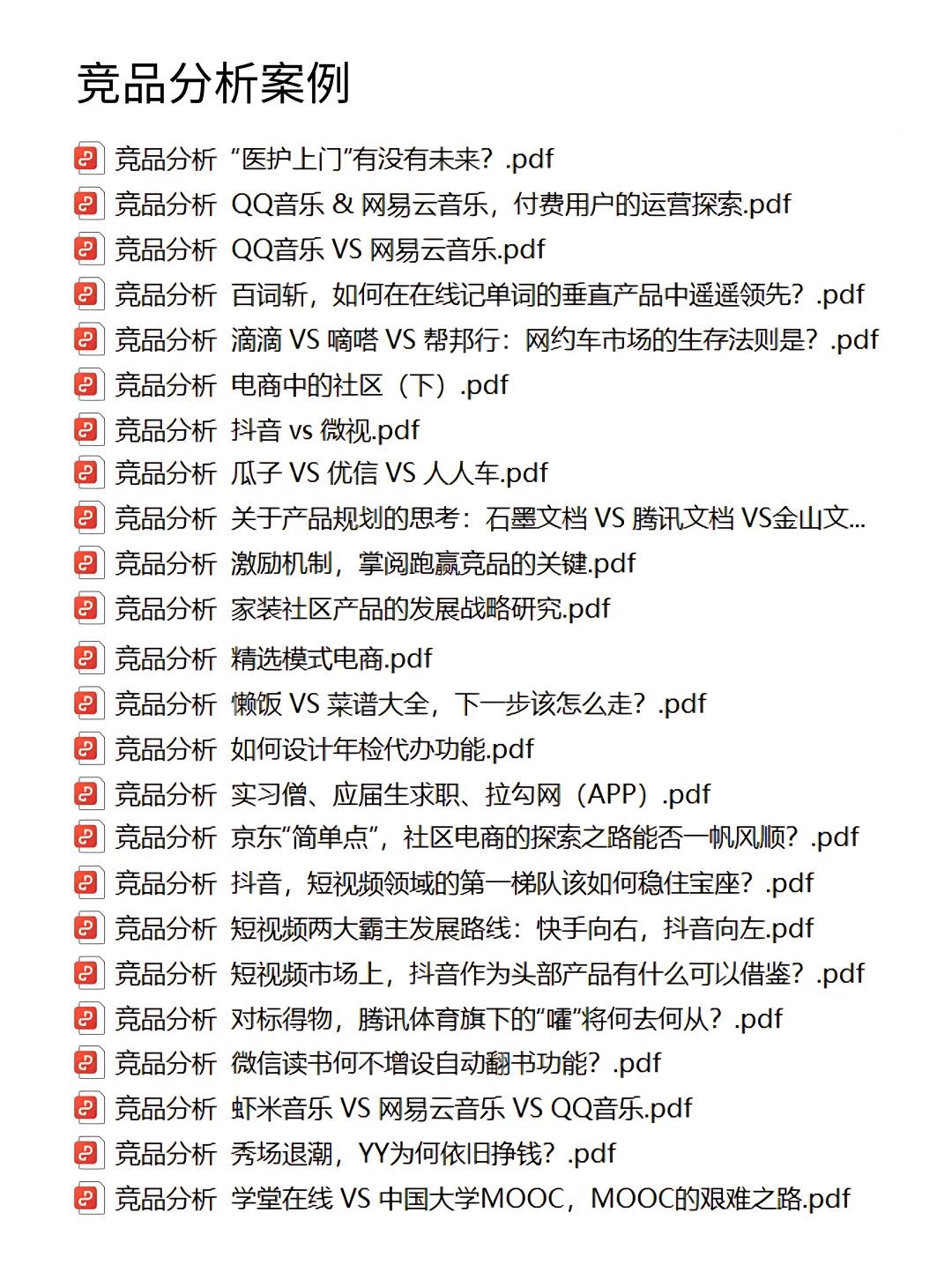 ⭐竞品分析全流程SOP