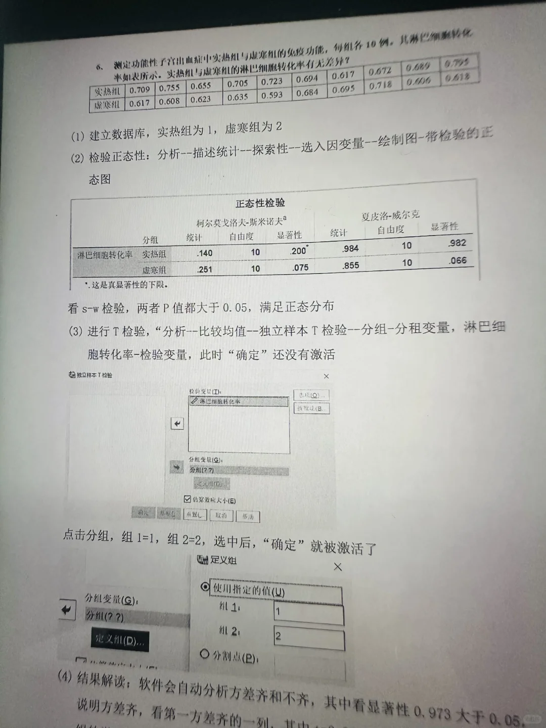 SPSS数据分析真的一天就学会了啊啊啊啊😭