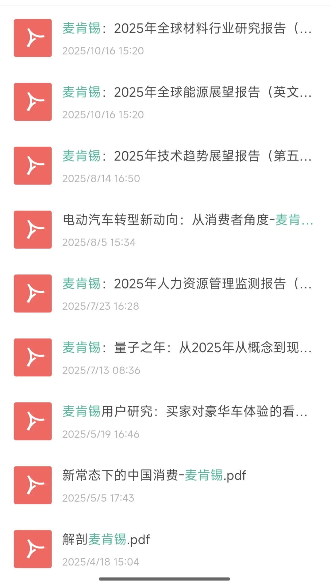 代找行业研究、行业报告，成功率99%