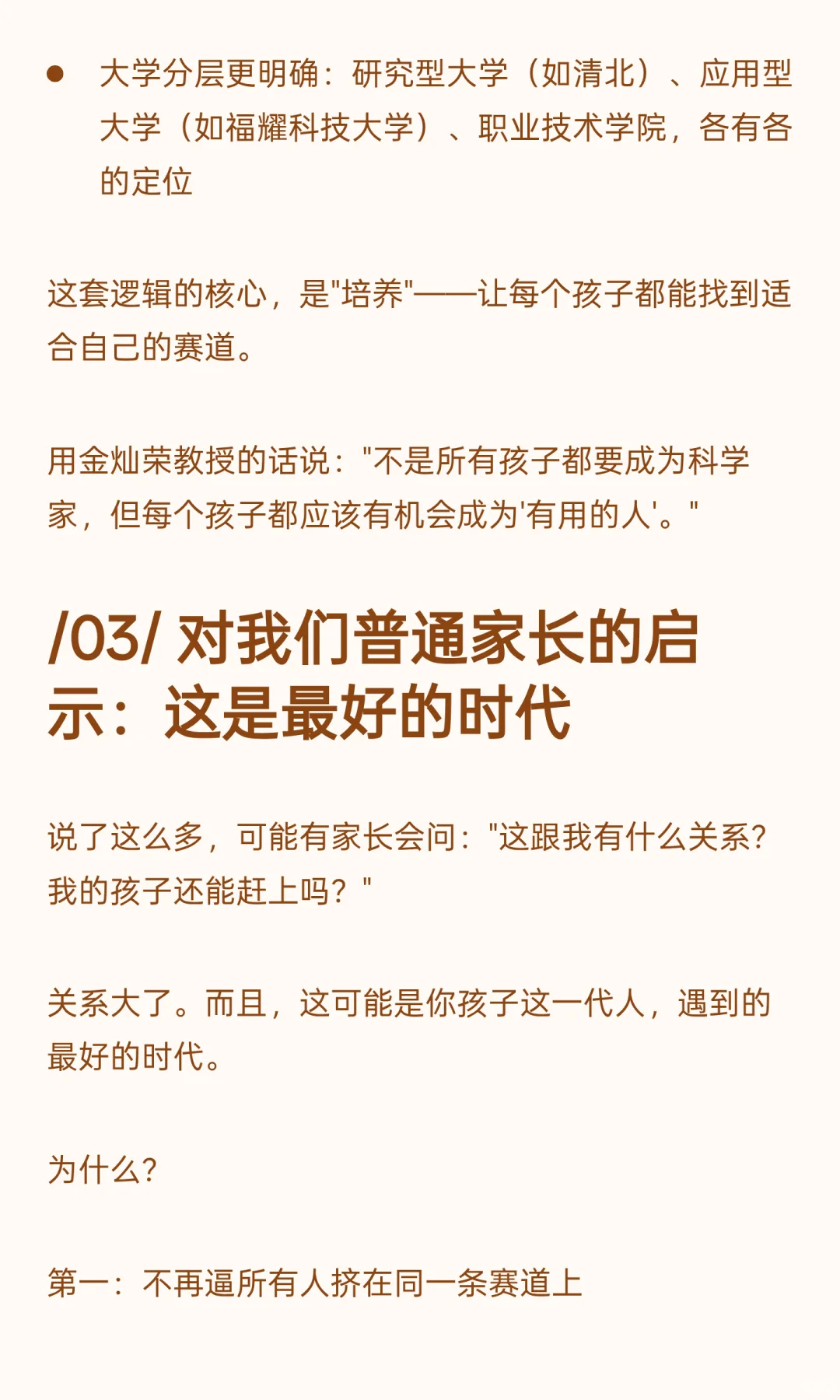 教育大变革时代到来!这关系每个孩子的未来