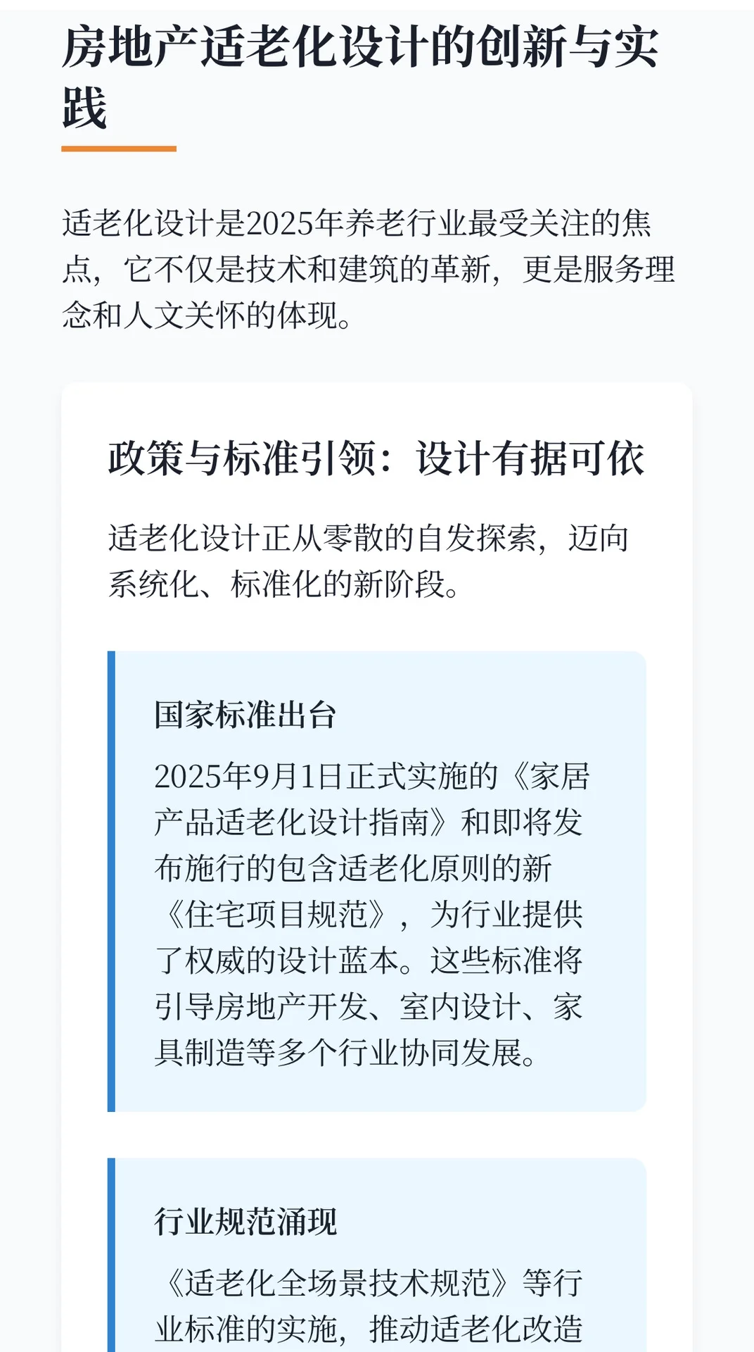 速览！ 2025 年 9 月养老行业新动向👉