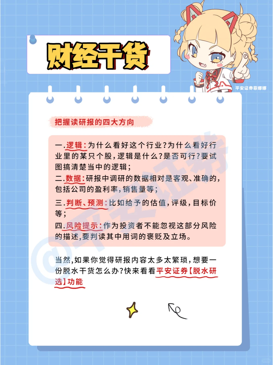 简易读“研”|一篇带你了解什么是研报！