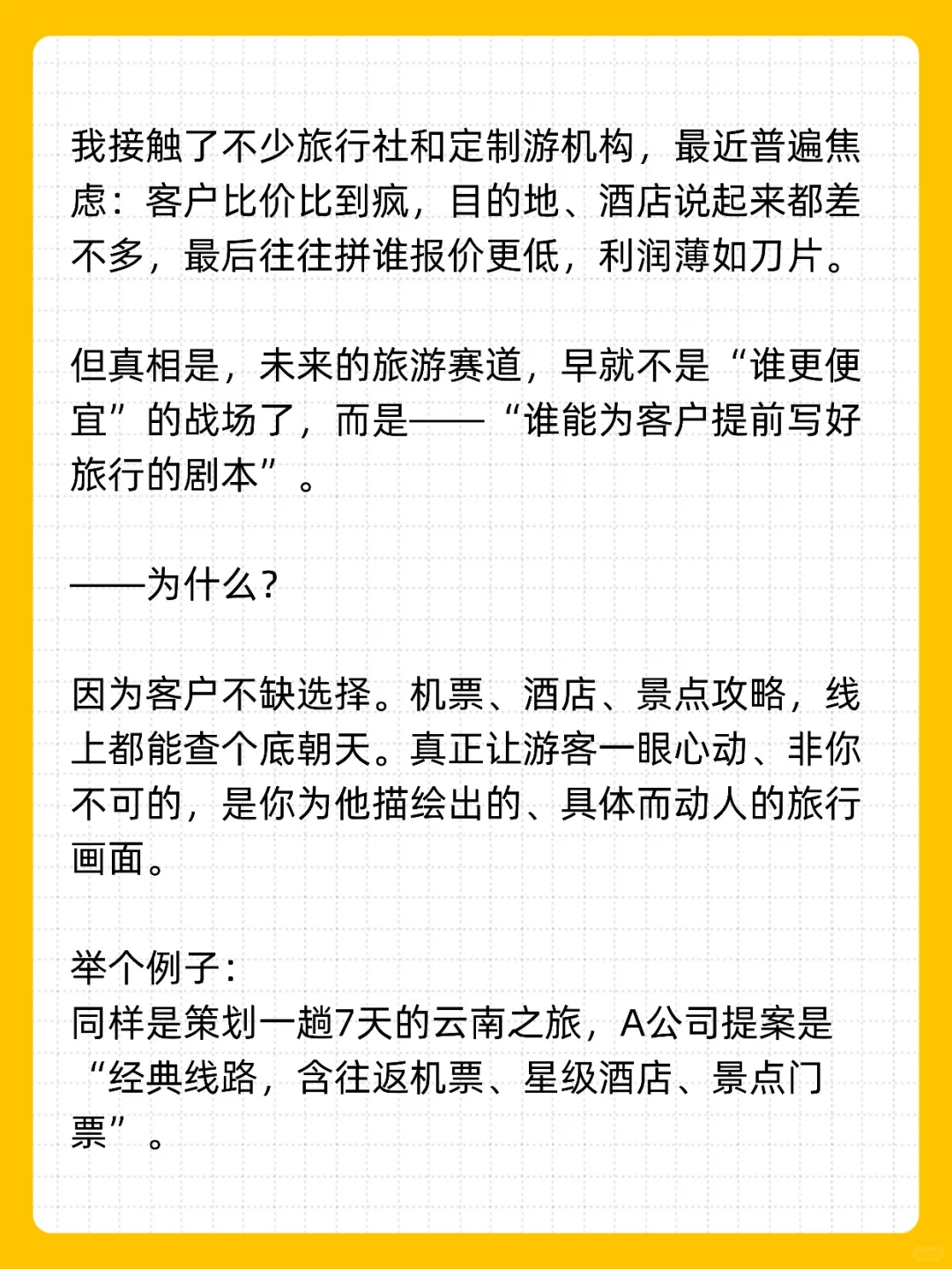 旅游行业的未来拼的是“旅行剧本”！