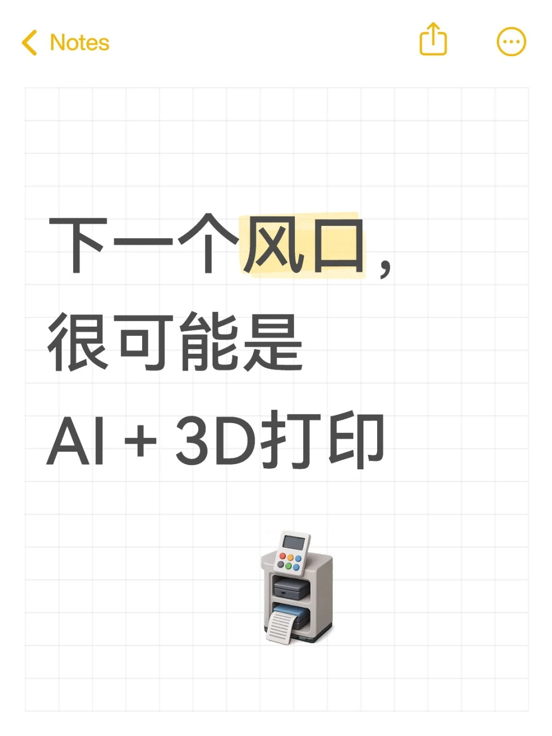 下一个风口，很可能是AI＋3D打印
