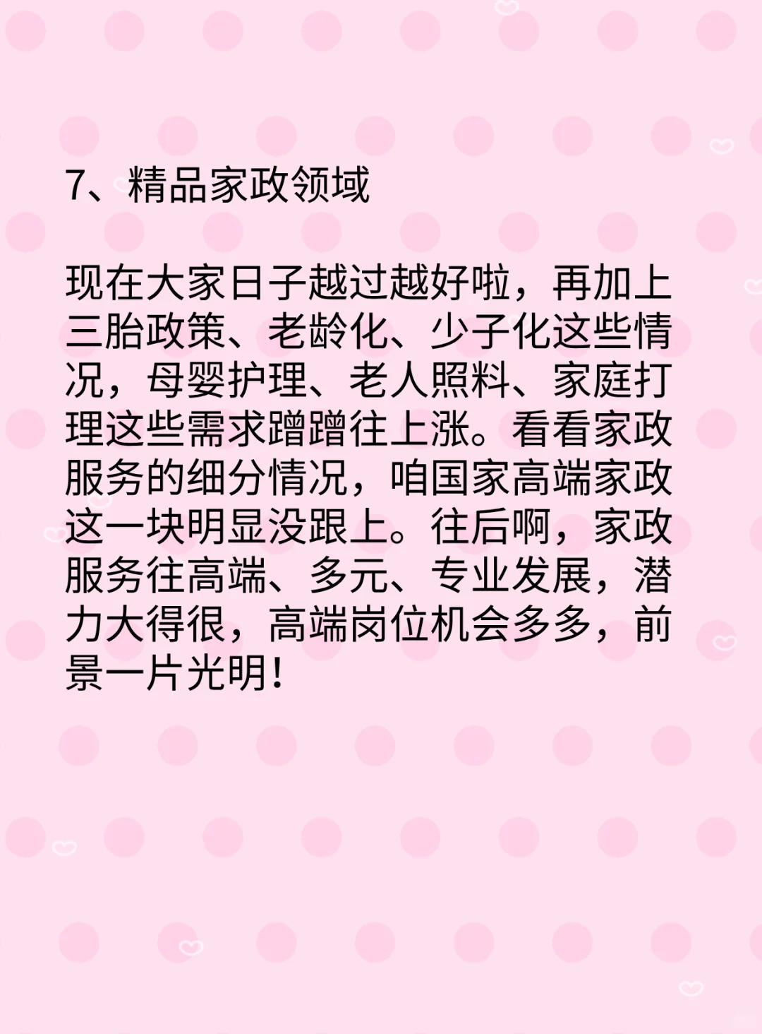 未来看行业，未来5年超有前途的8个
