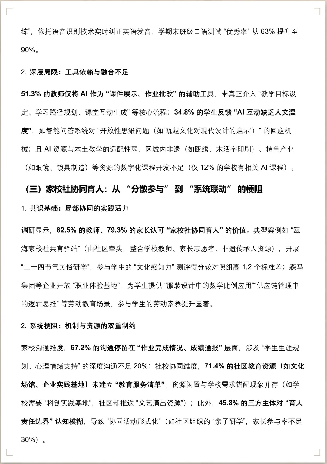 温州瓯海区教师微调研报告一等奖作品拿下！