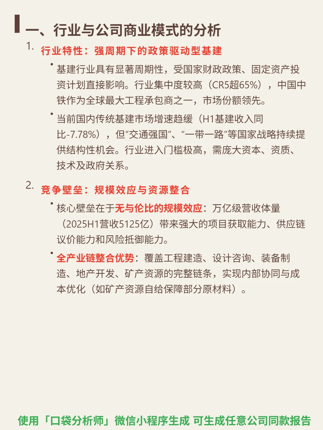 中国中铁 4000 字深度研报