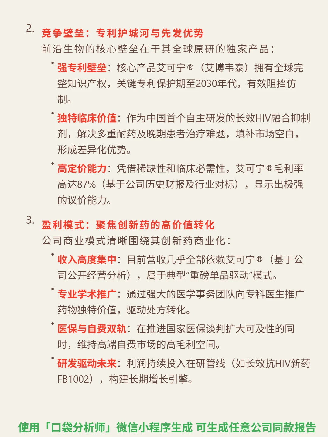 前沿生物-U 4000 字深度研报