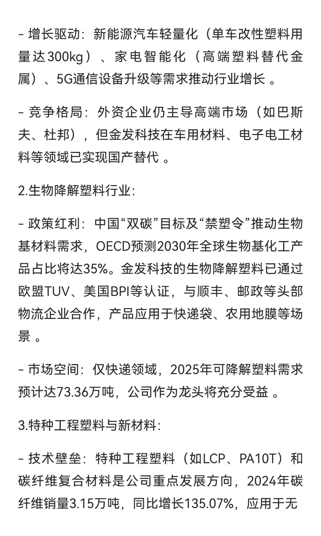 金发科技深度分析