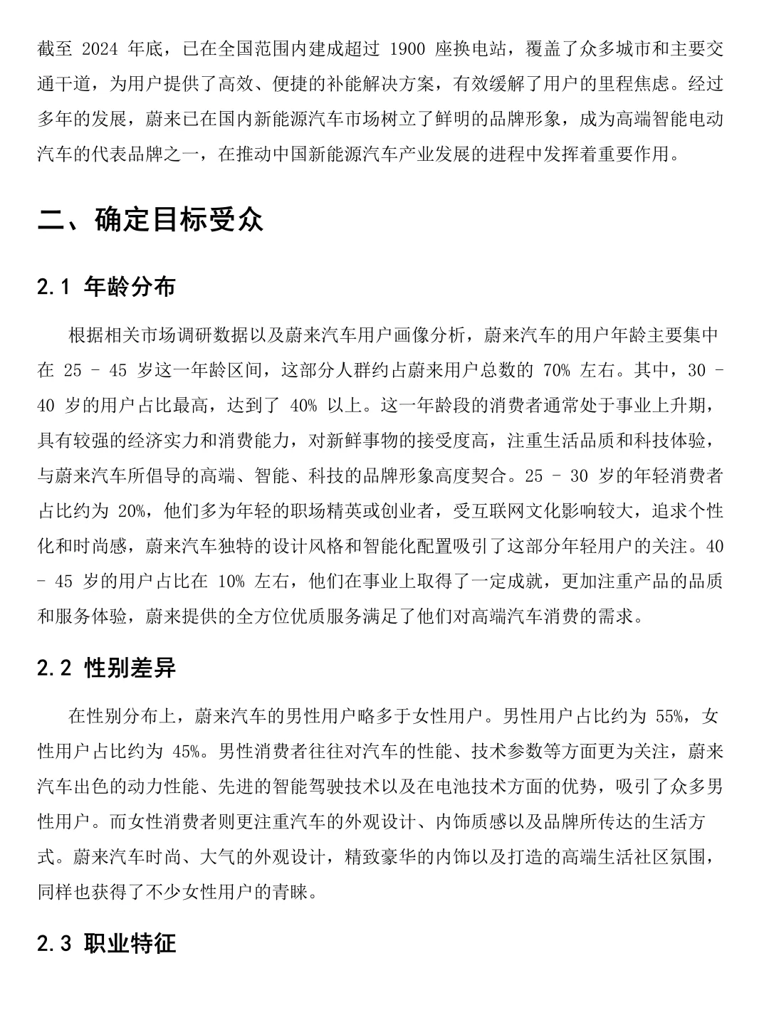 蔚来汽车市场调研报告！速速🐎住！