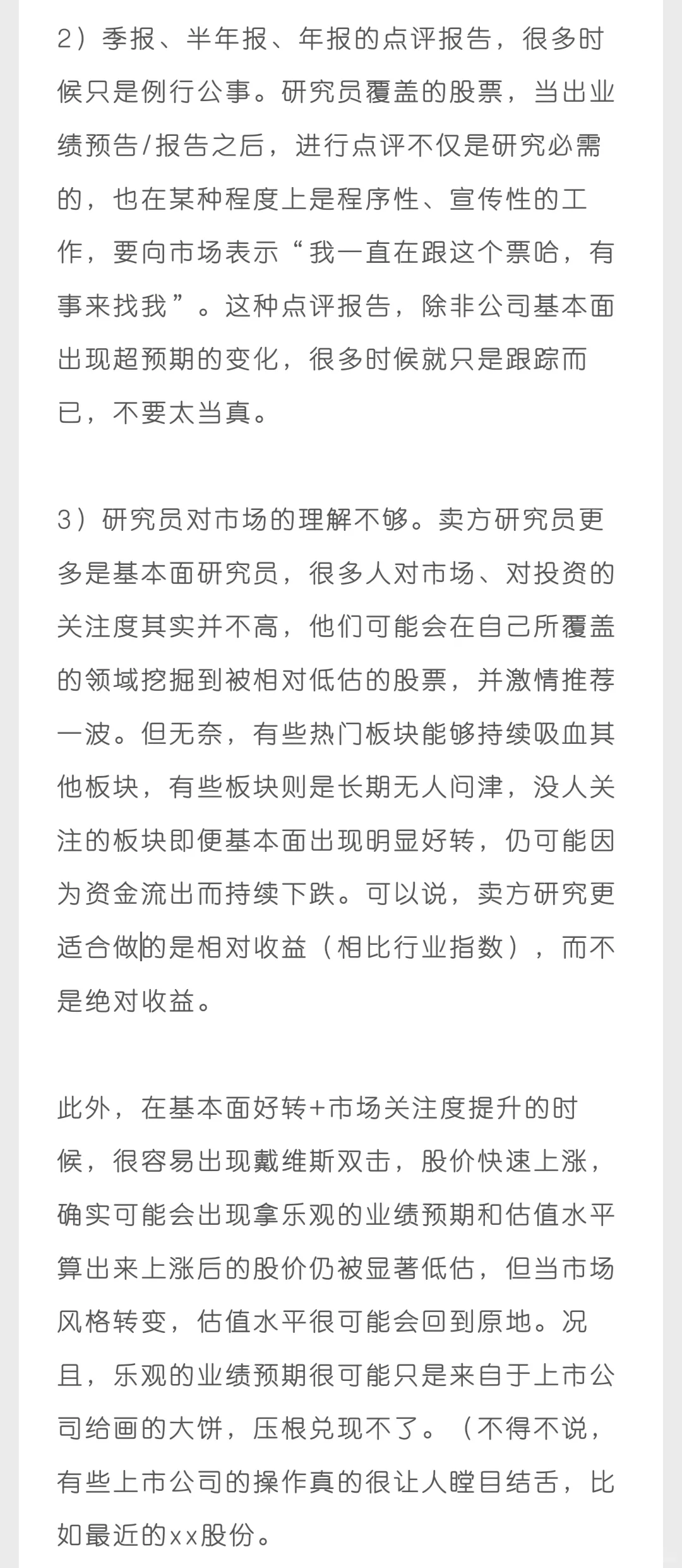 关于卖方研究报告的几个误区-2