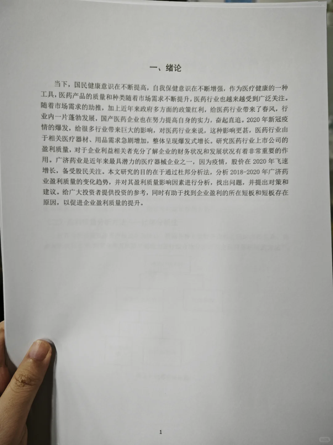 导师分享的杜邦分析法框架，真的有用😱