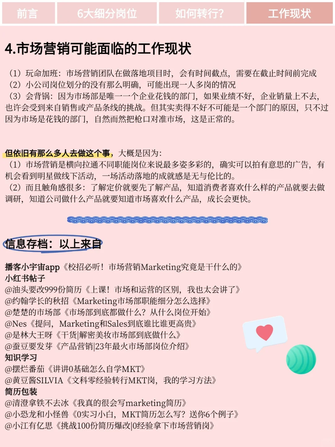 往届生跨专业岗位｜01市场营销