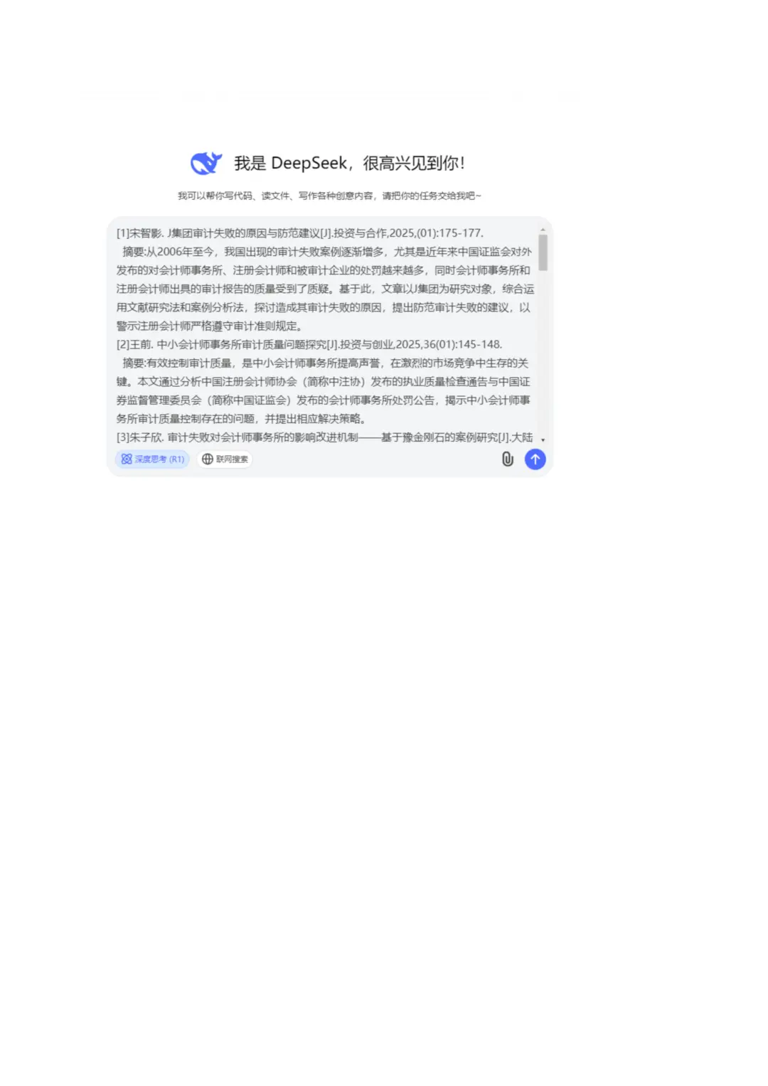 DeepSeek+知网五步搞定国内外研究现状👍