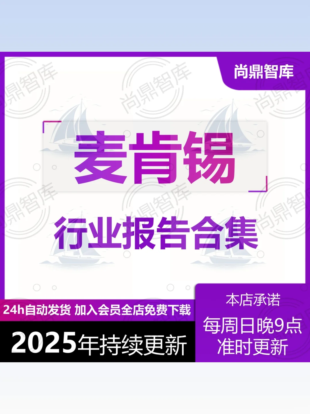 2025麦肯锡行业研究报告合集 MKC调