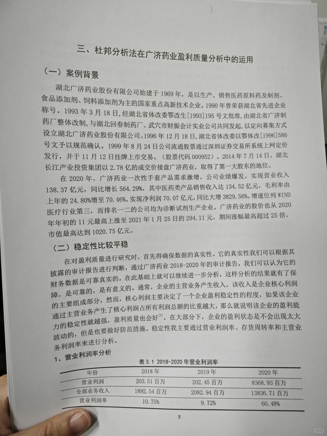 导师分享的杜邦分析法框架，真的有用😱