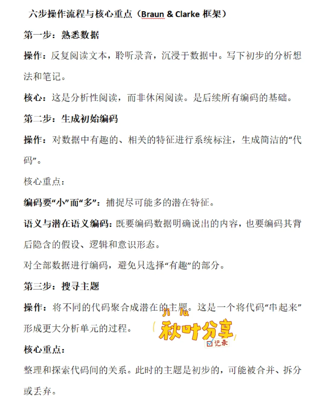 主题分析Thematic Analysis 如何编码分析？