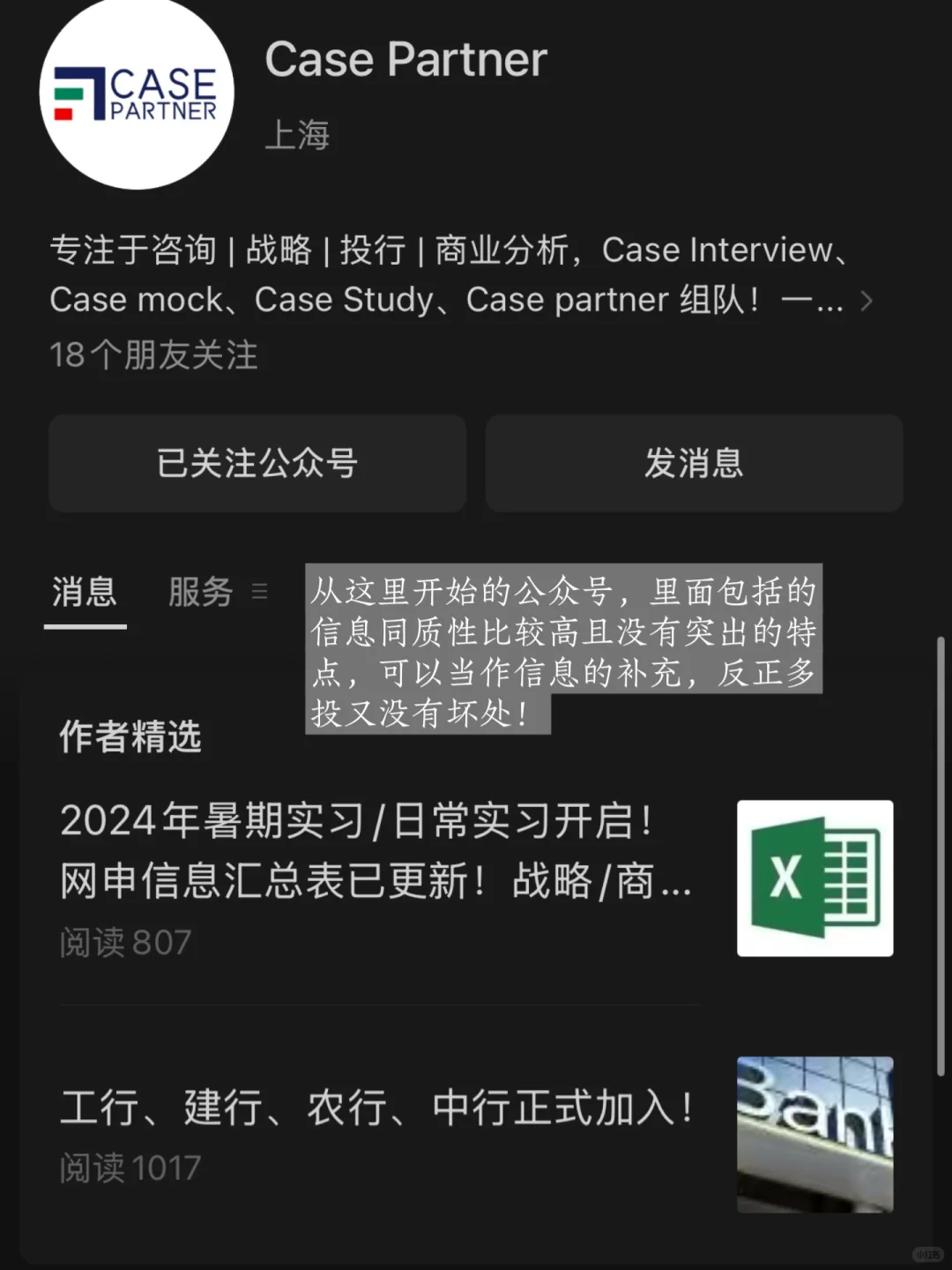 金融专业如何找实习｜看这一篇就够啦