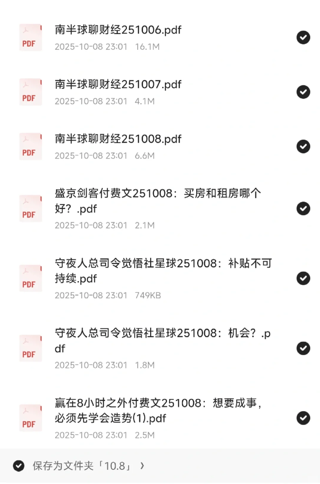 国庆期间付费文章更新