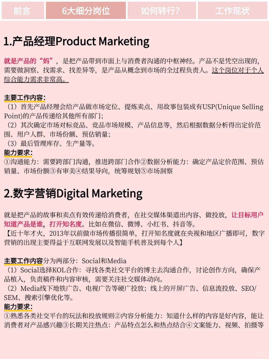 往届生跨专业岗位｜01市场营销