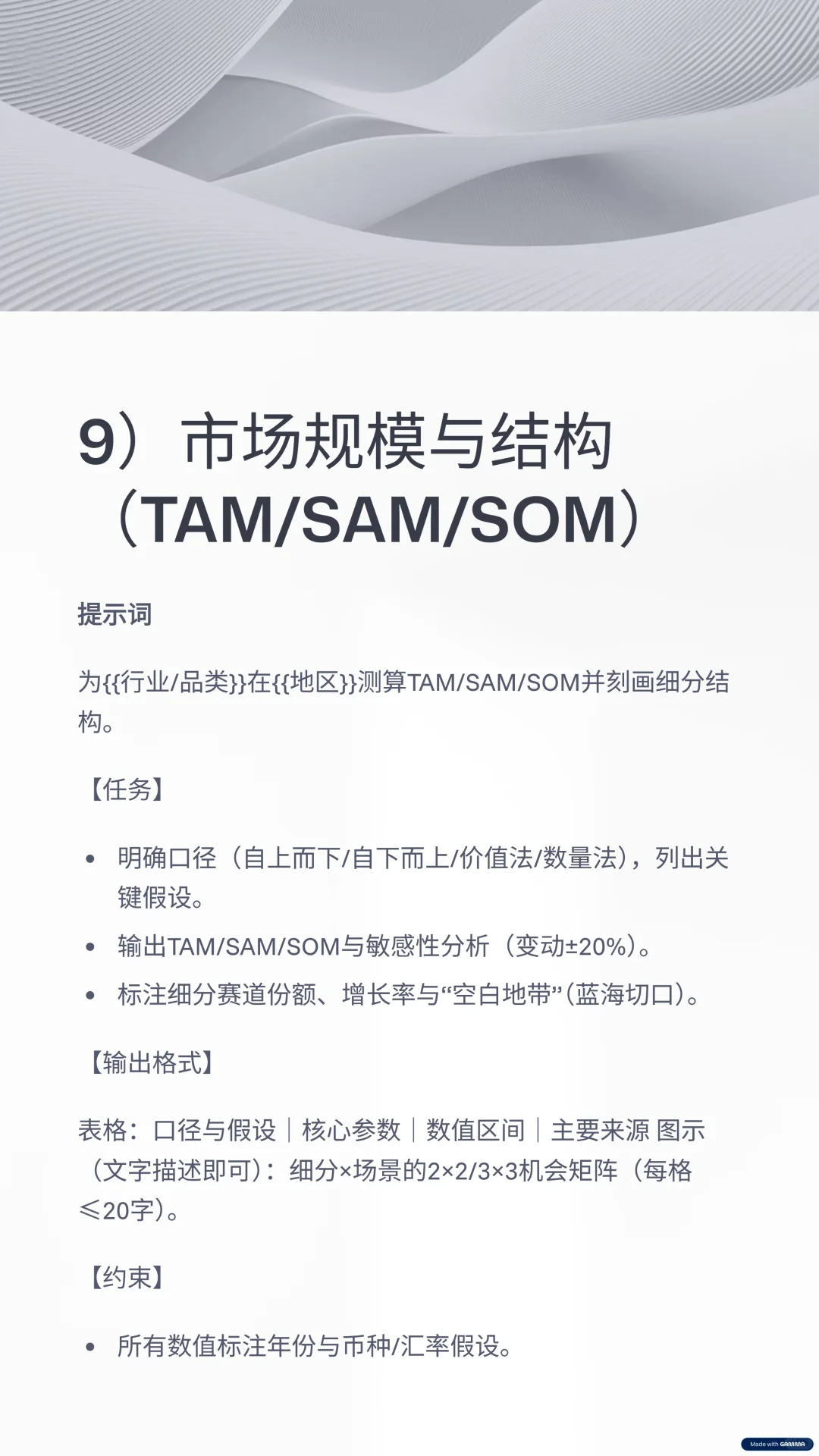 收藏！用GPT-5做「竞品分析」的10个Prompt