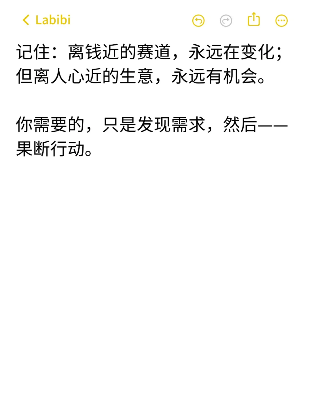 挣钱，就是要满足市场需求