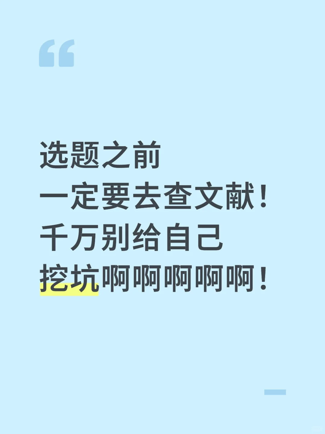 我导亲自教的我😂😂如何确定选题的方法