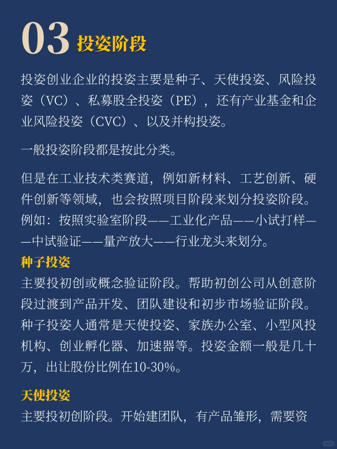 天使轮创业必读：风投（VC、PE）行业地图