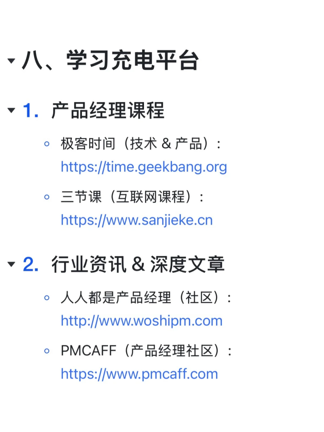 产品经理必看的8大类网站