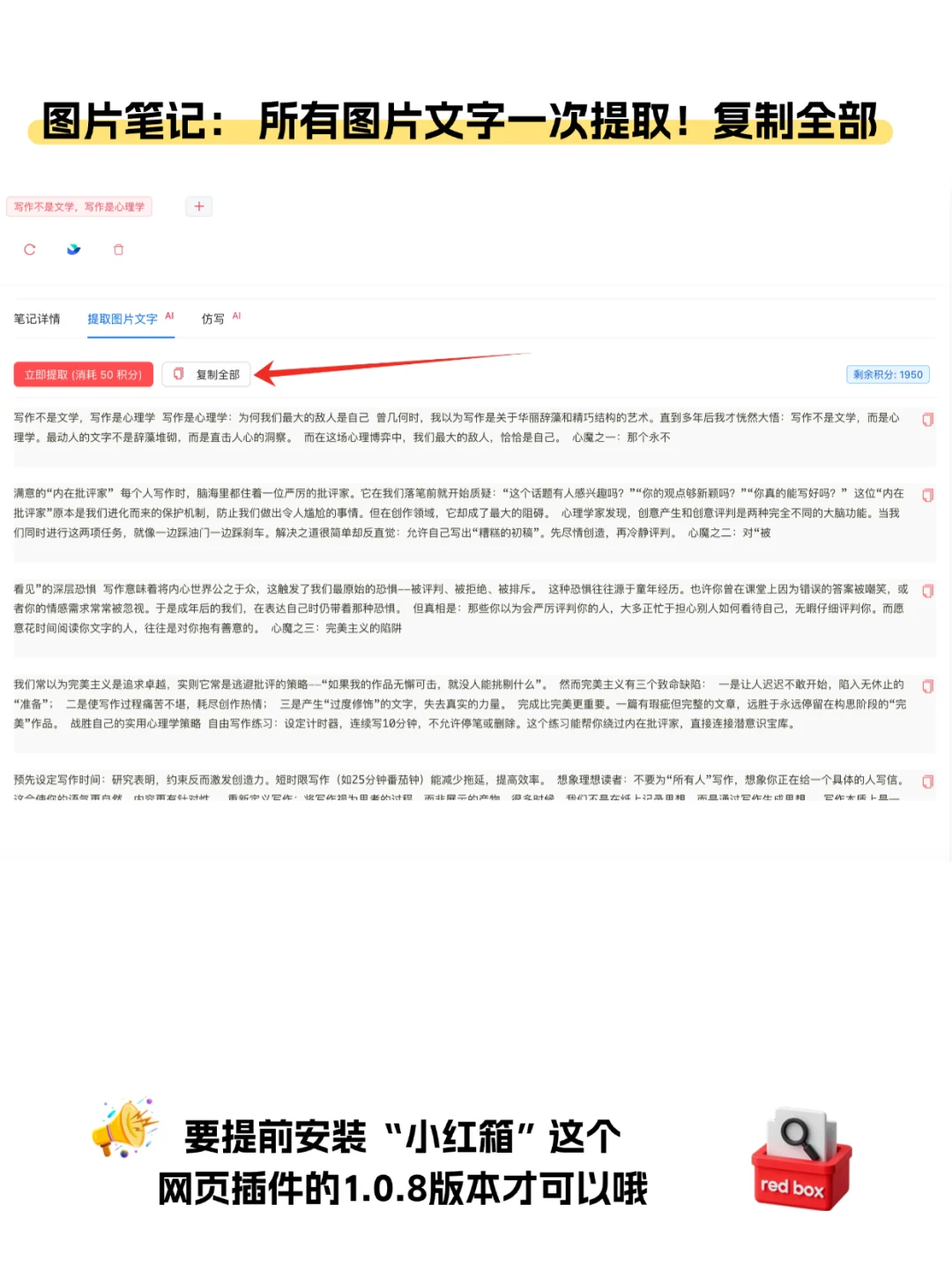 泪奔😭 终于找到一款小红书文案提取的神器