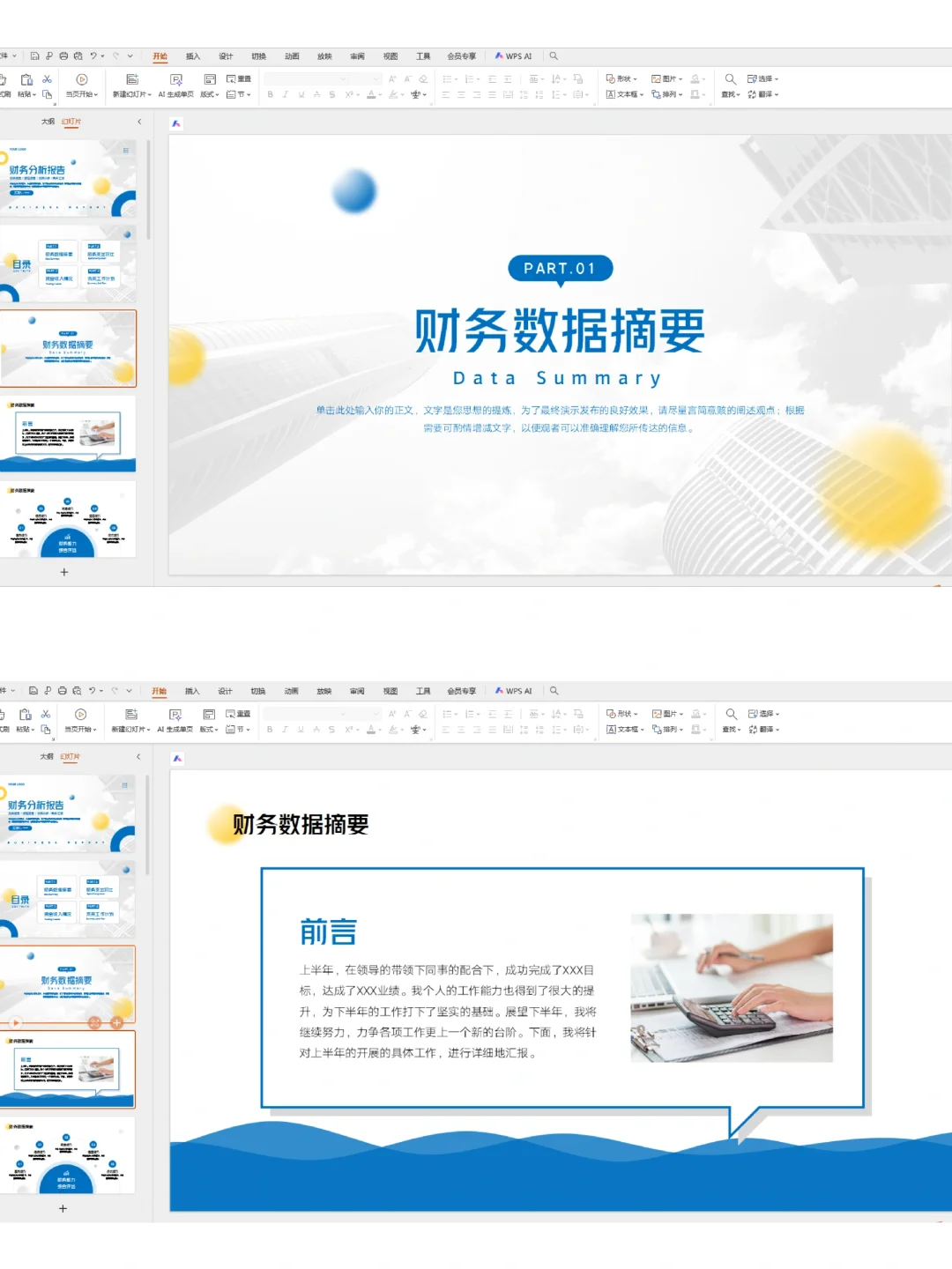 年度财务数据分析报告来了，别再不会总结了