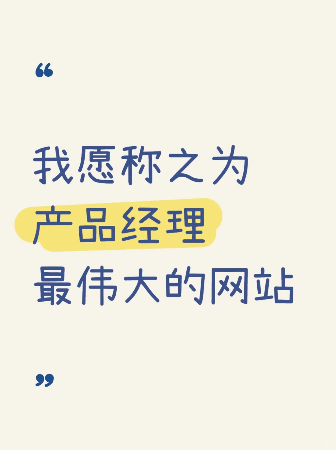 别担心，我们产品人有自己的作业帮👍