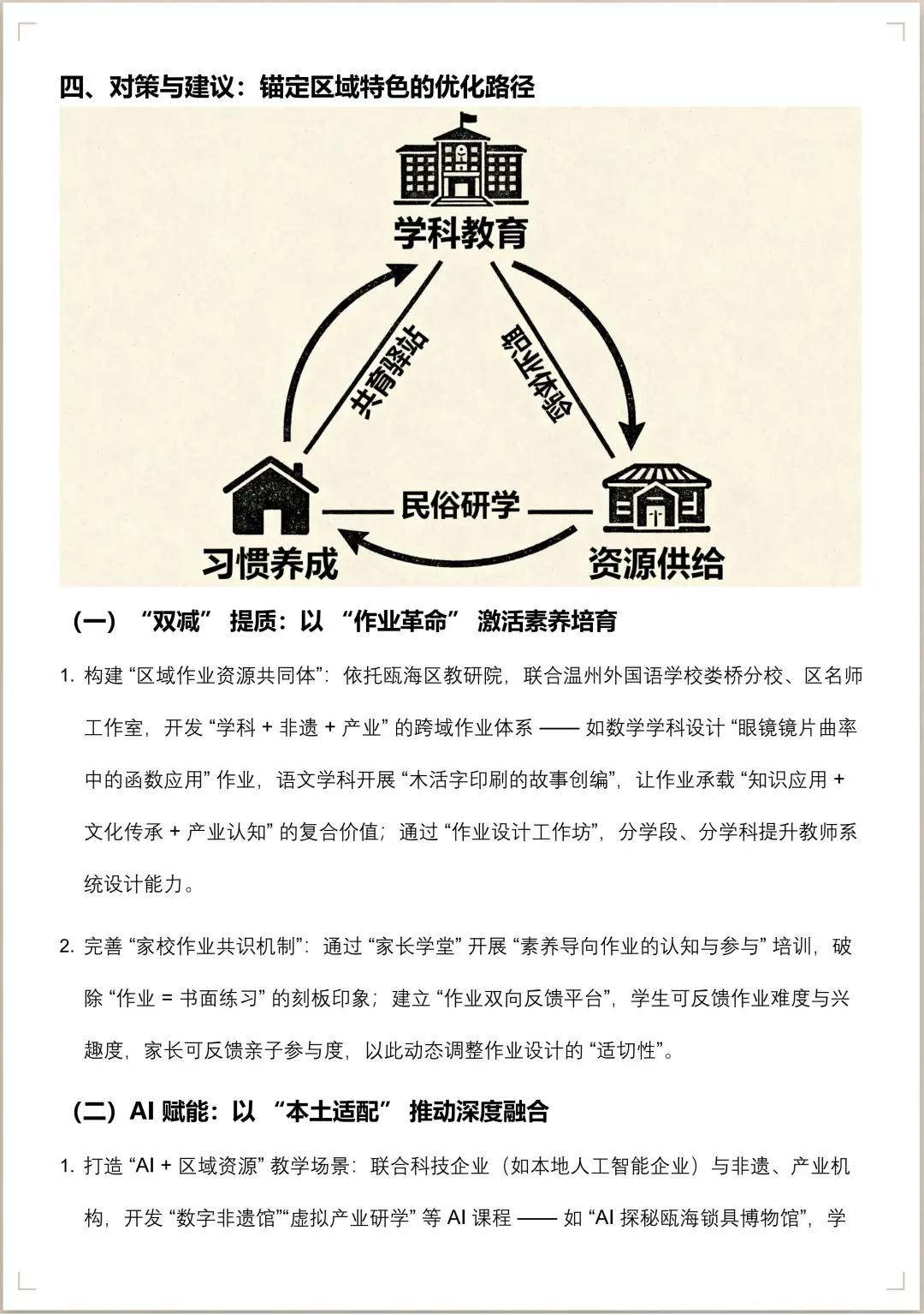 温州瓯海区教师微调研报告一等奖作品拿下！