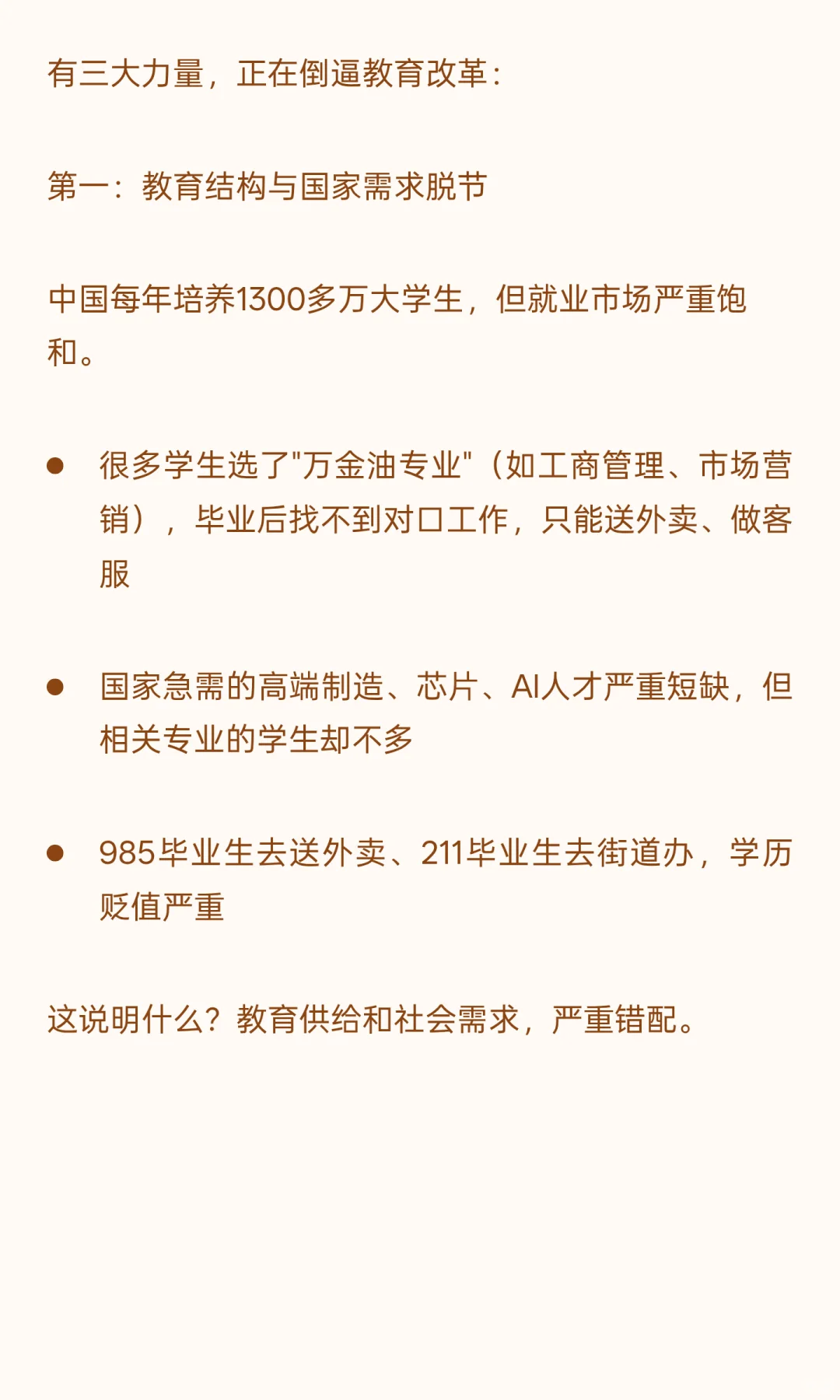 教育大变革时代到来!这关系每个孩子的未来