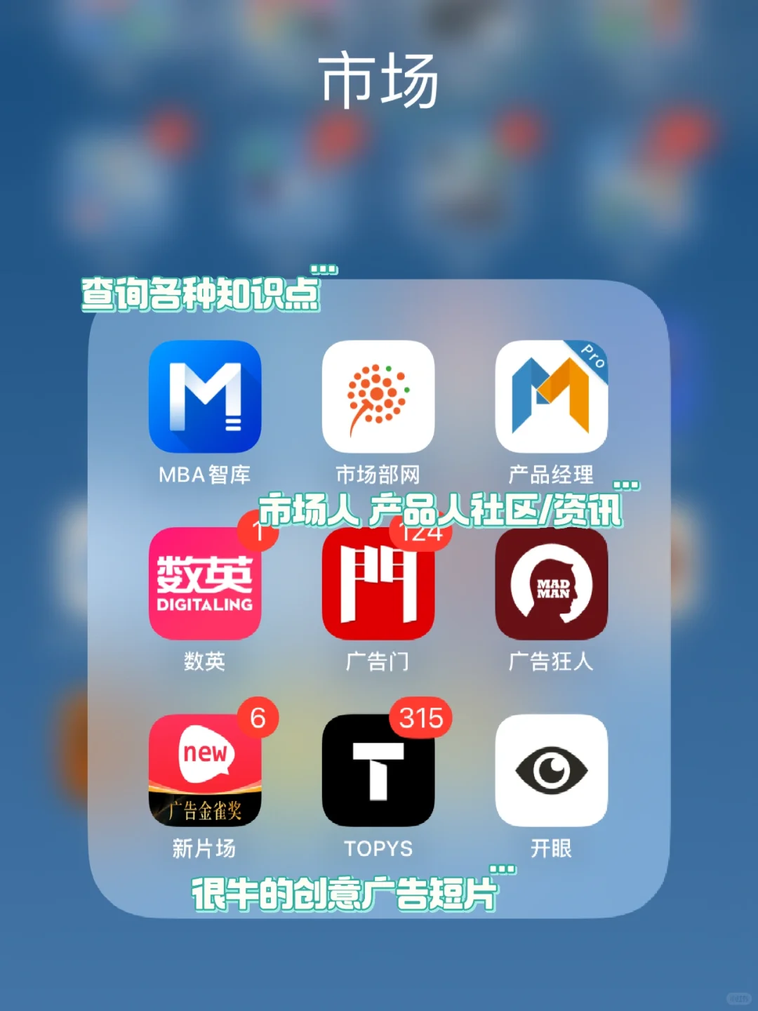 市场人必须要知道的app合集（极简懒人版