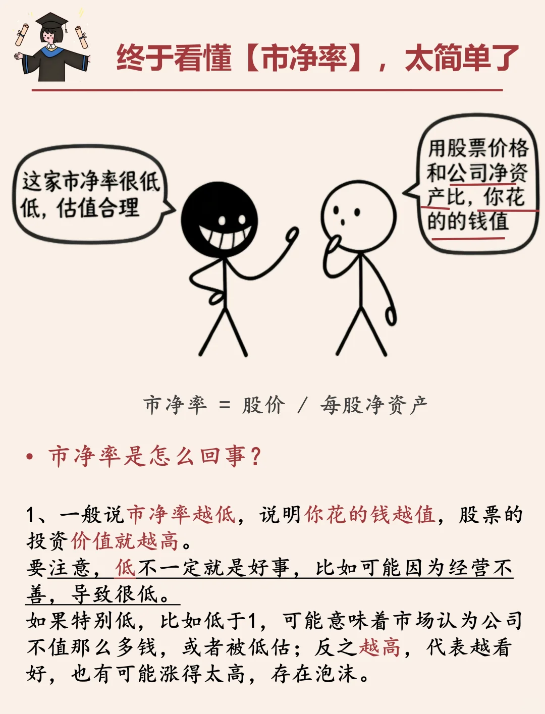 1分钟看懂一只股票