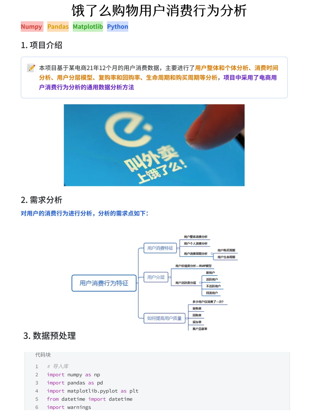 项目详解：饿了么购物用户消费行为分析