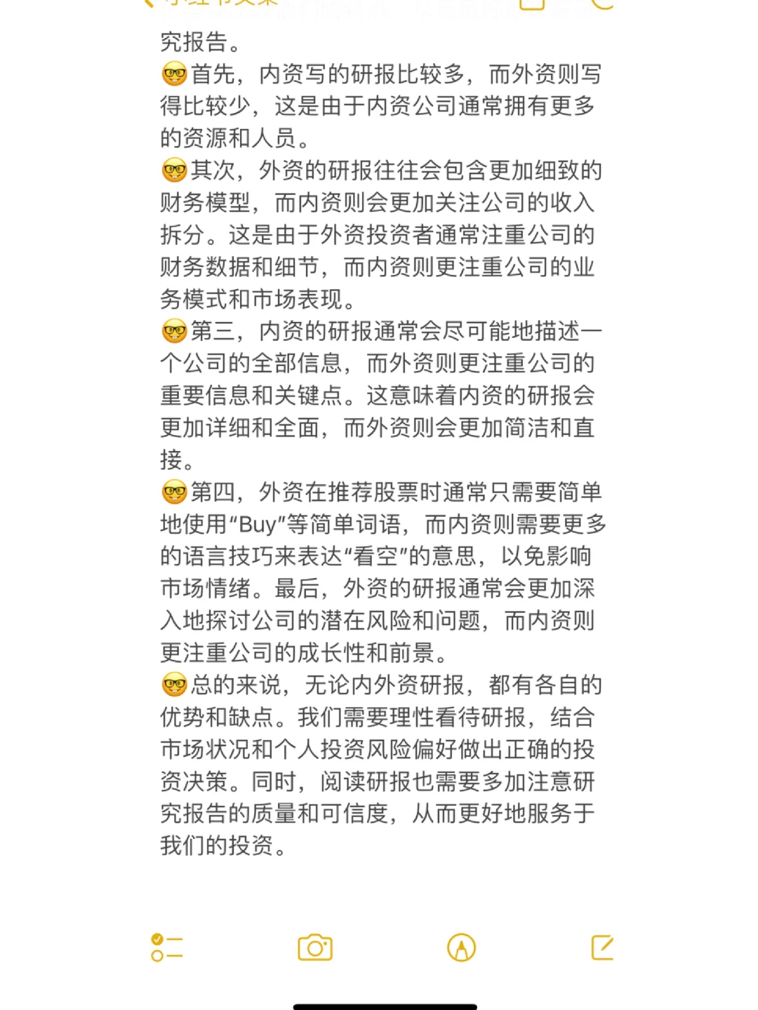 投行券商内资研报vs外资研报比较