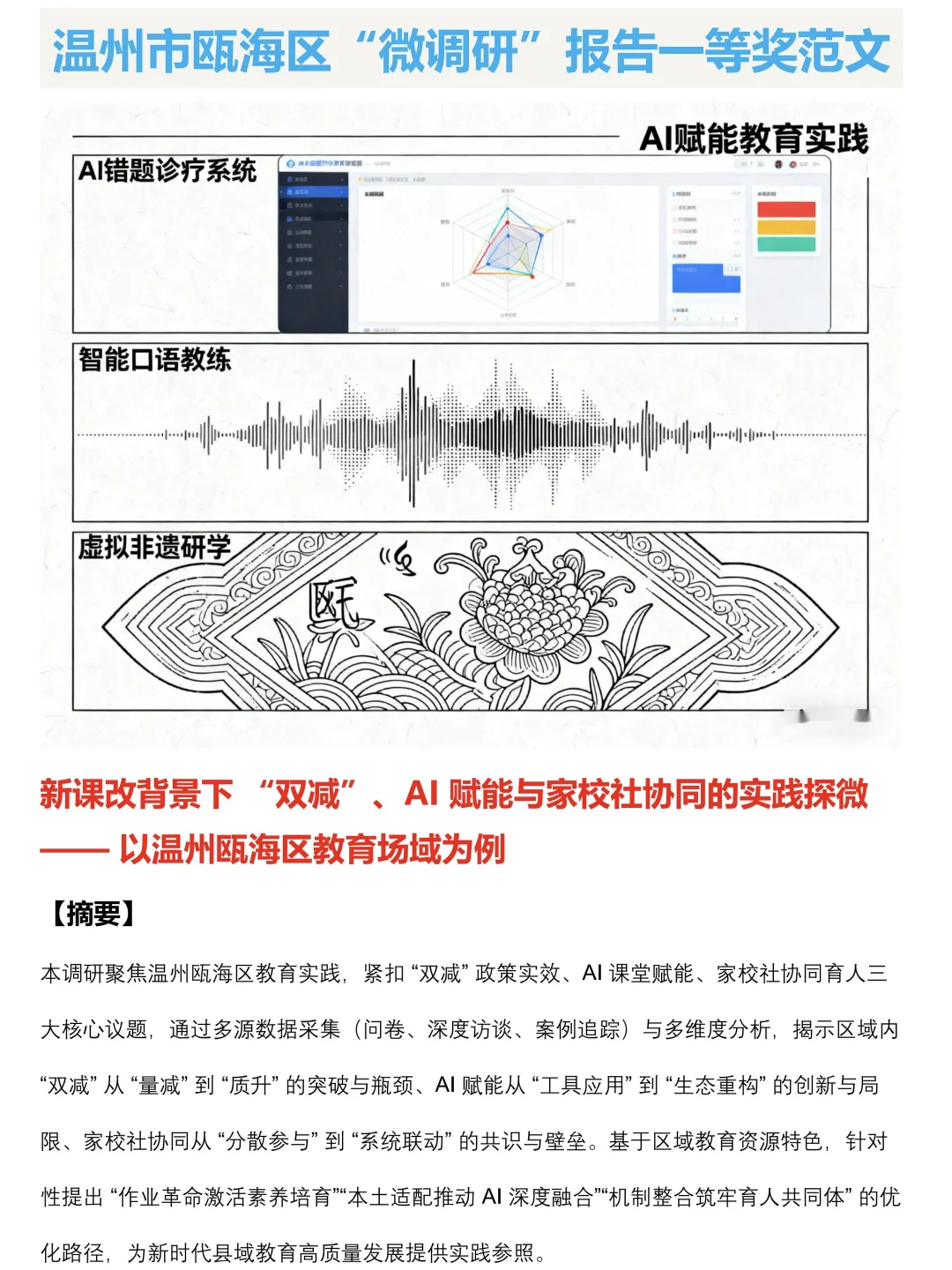温州瓯海区教师微调研报告一等奖作品拿下！
