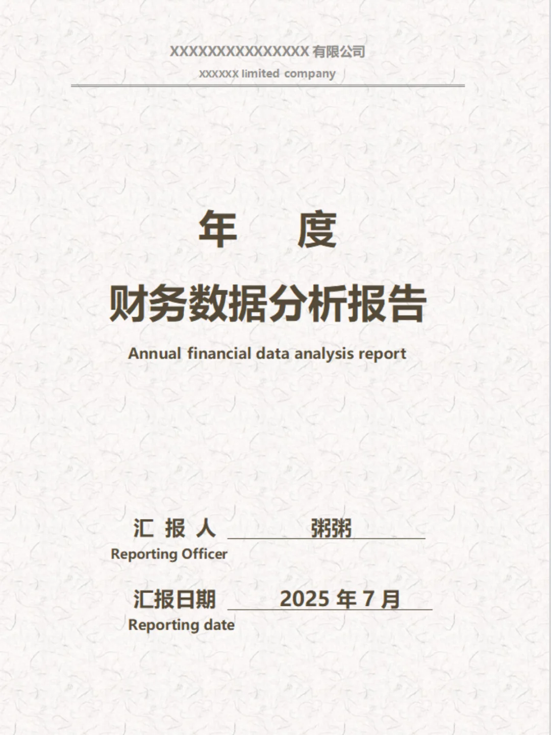这才是老板喜欢的财务分析报告~
