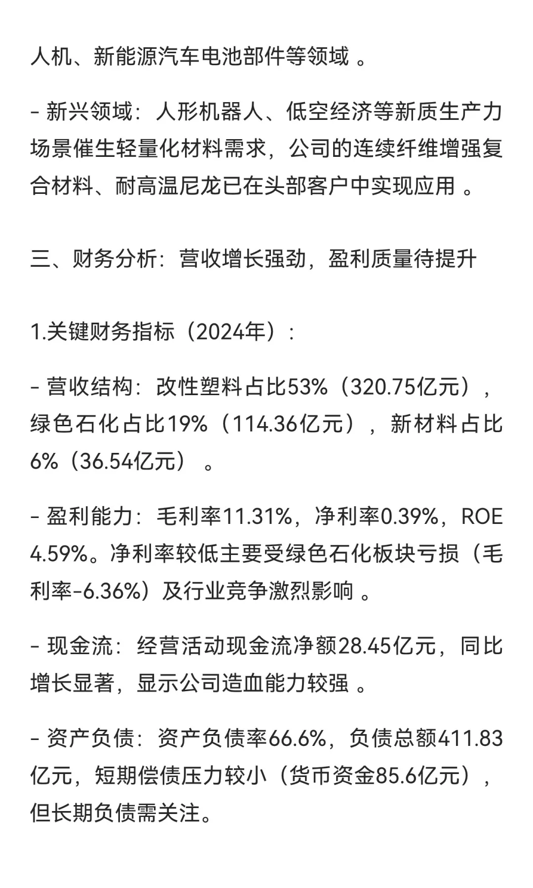 金发科技深度分析