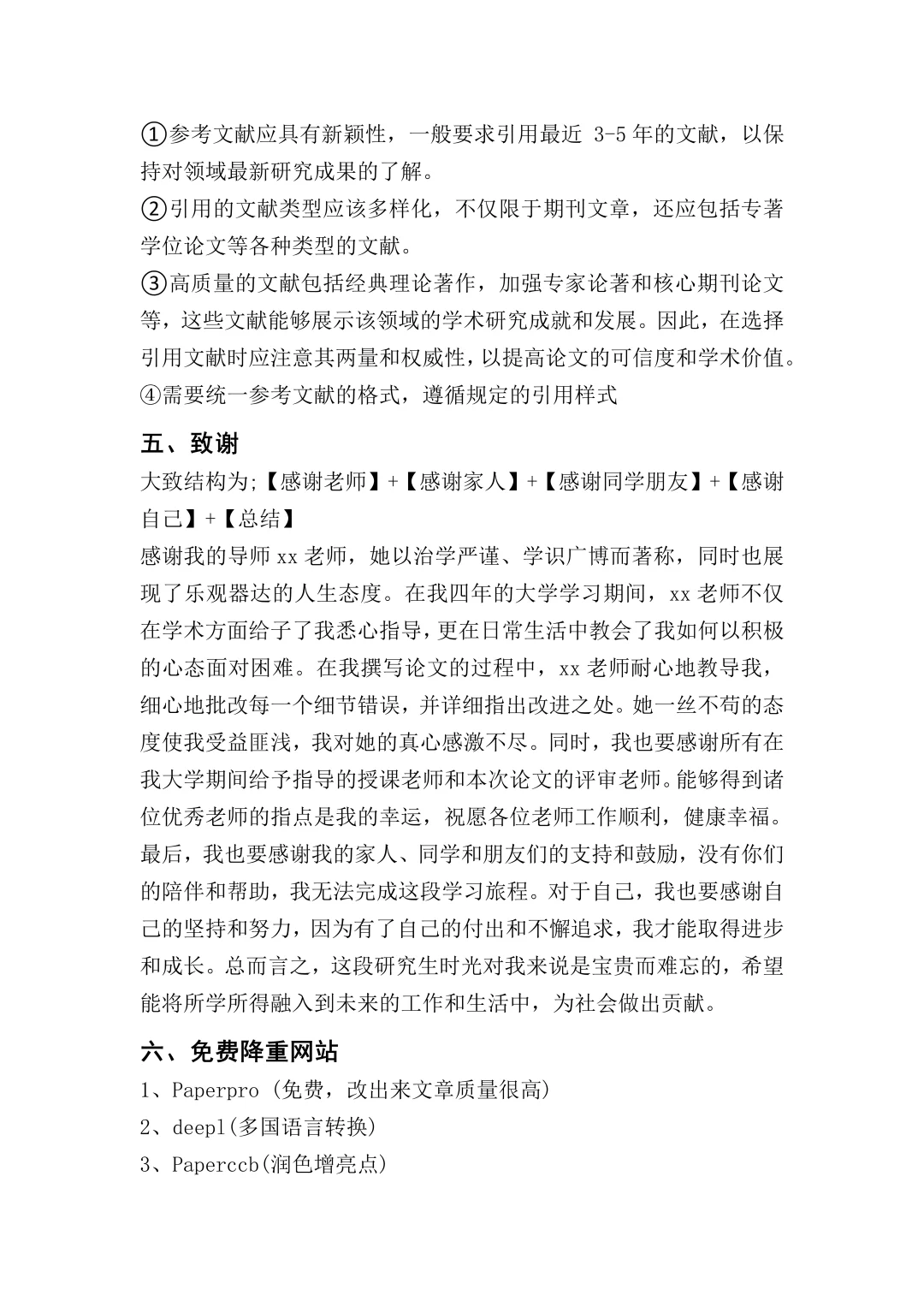 我用这个框架，8小时写完了论文初稿