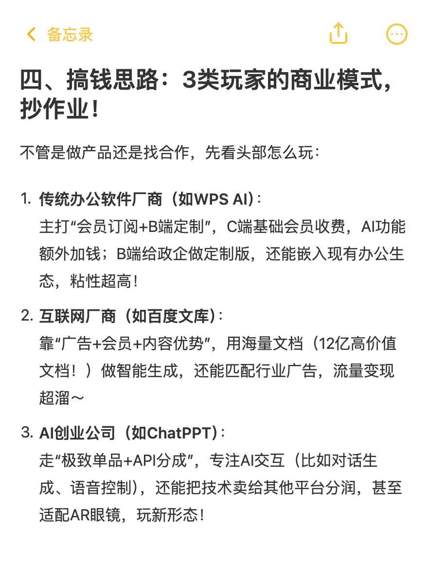 深度解读！智能PPT市场2025调研分析报告