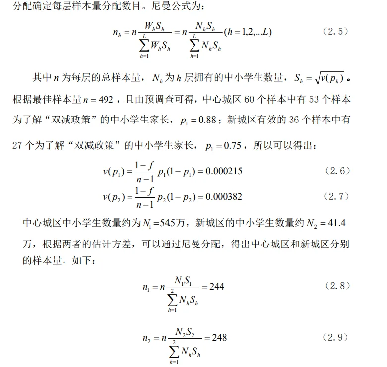 正大杯市场调查与分析大赛作品赏析-睡眠调查