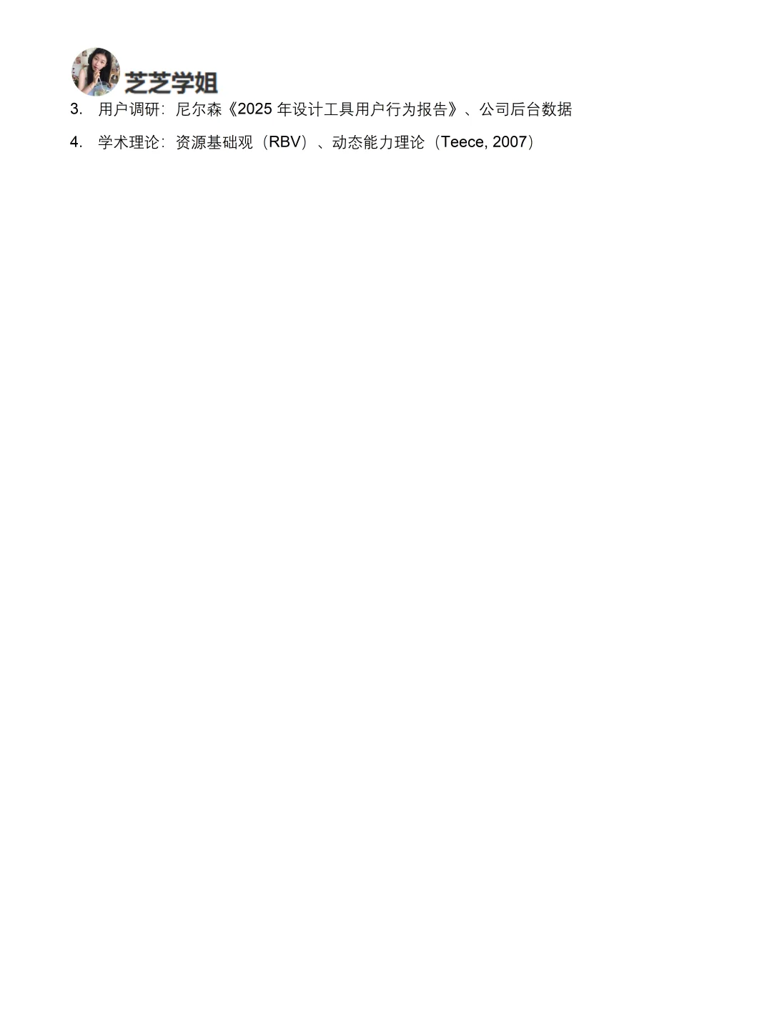 Figma市场调研报告！不会写就直接套进去！