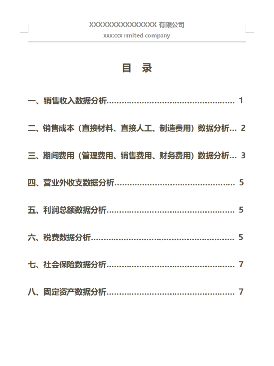 这才是老板喜欢的财务分析报告~