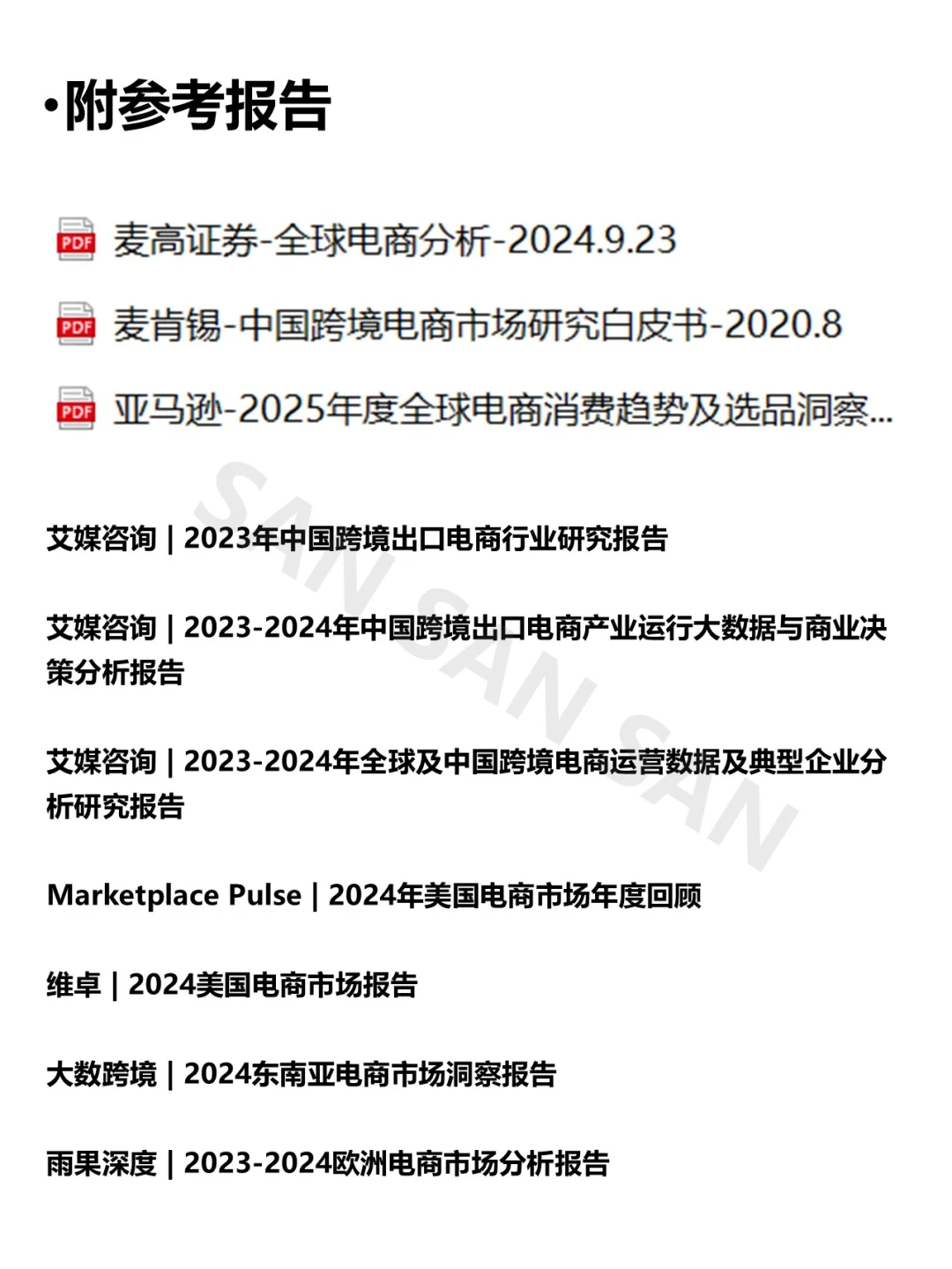 汇报PPT | 2025跨境电商行业概览PPT