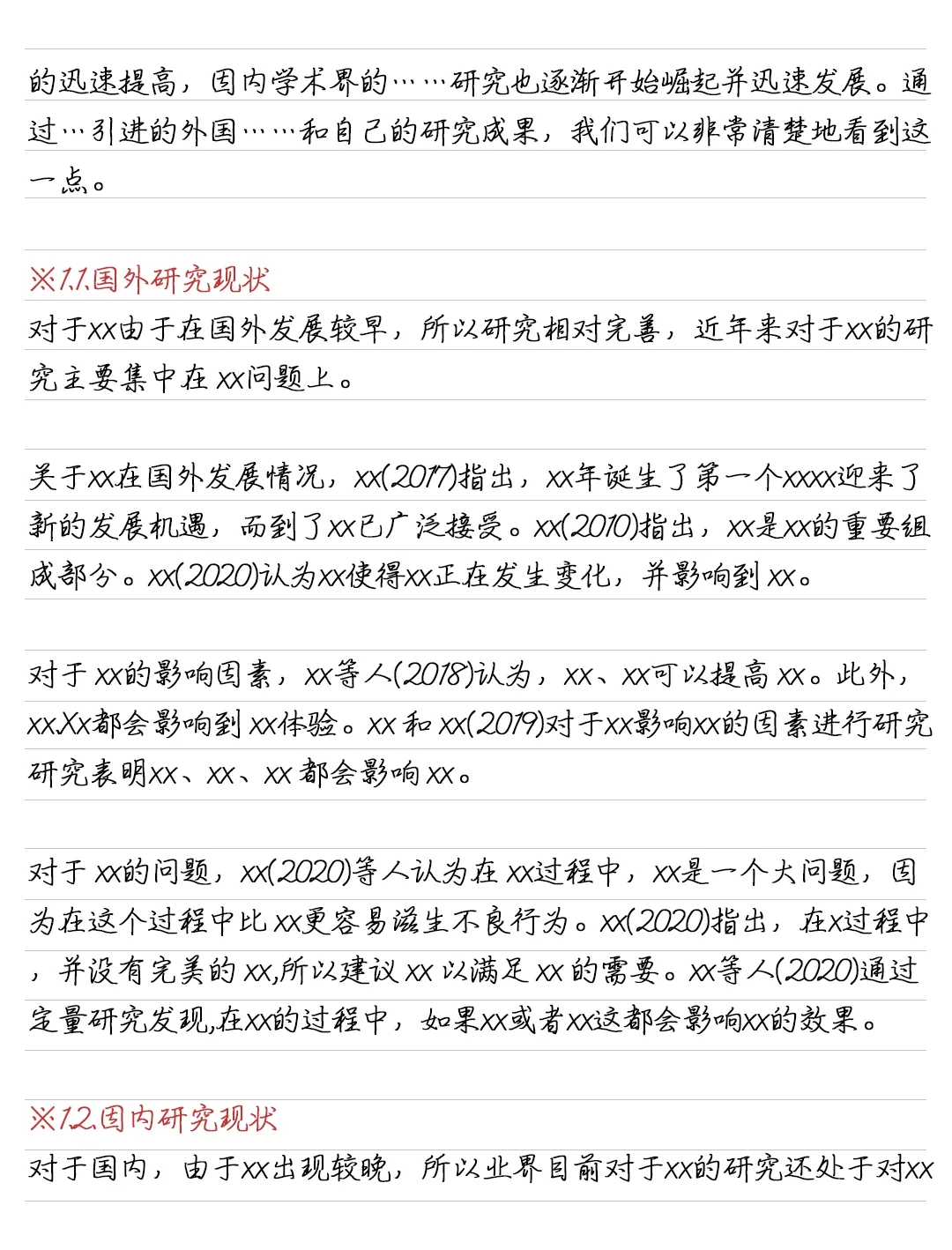 国内外研究现状万能模版，快收藏起来吧 🤔